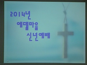 신년예배1(1월 2일)