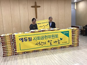 7월 19일 '에듀윌 사회공헌위원회' 쌀 100포 후원