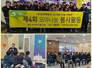 (주)모아팩토리 후원금&품 전달