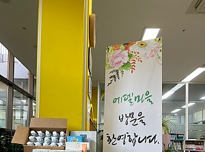 생필품 후원 - 벧엘교회