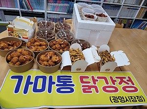 닭강정후원 -드림아이(광명시장 가마통닭강정후원)