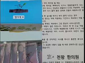 천왕한의원에서 감기약 후원